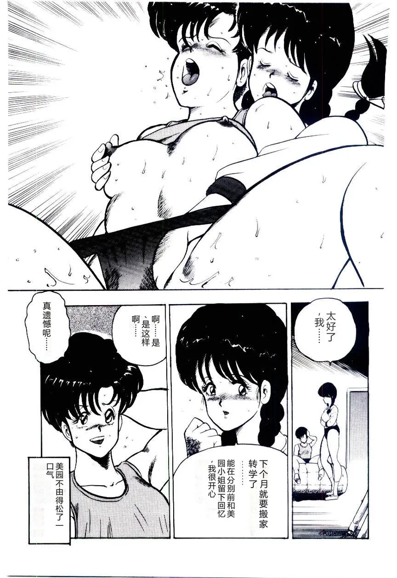 [Minor Boy]SISTER COMPLEX[Chinese] Page 144