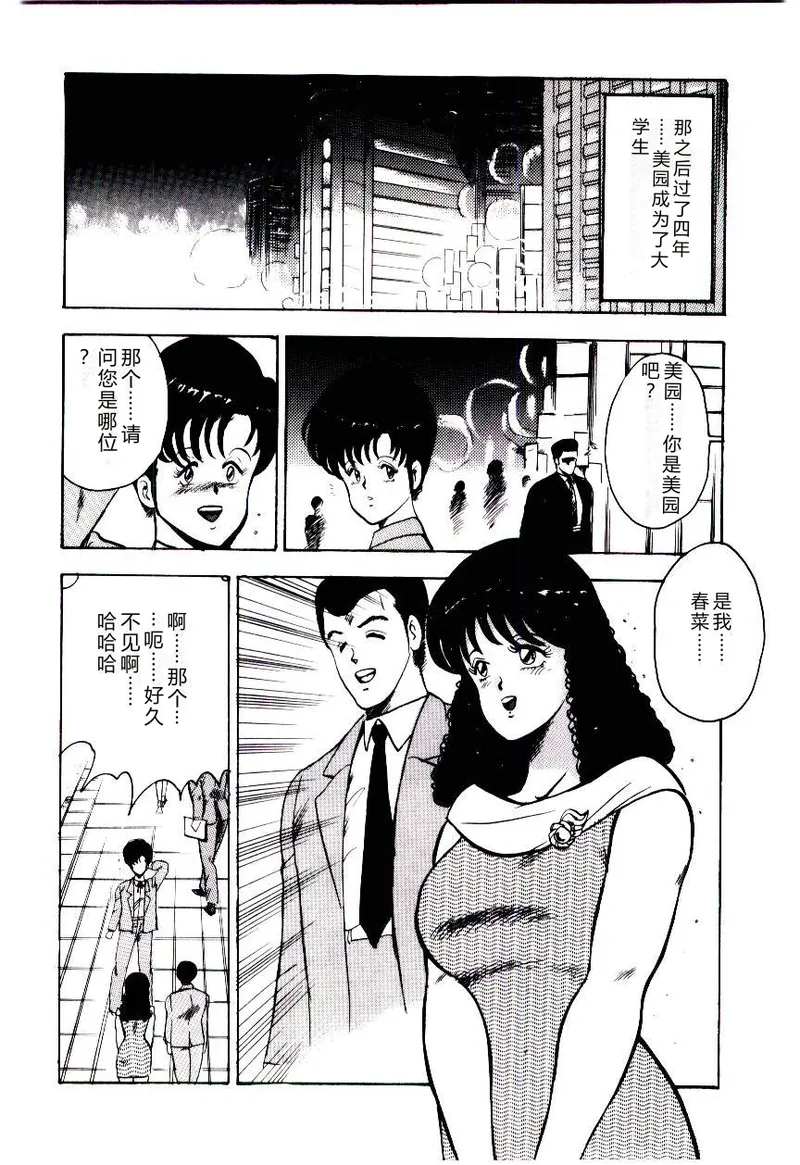 [Minor Boy]SISTER COMPLEX[Chinese] Page 145