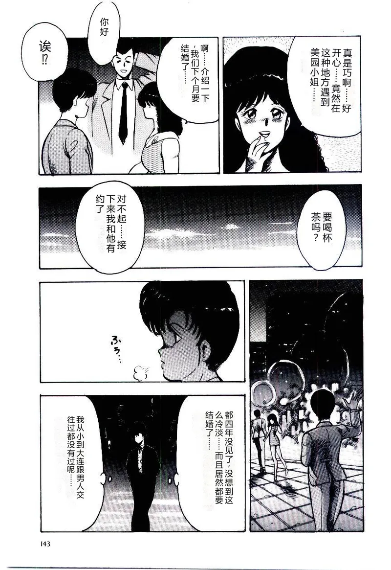 [Minor Boy]SISTER COMPLEX[Chinese] Page 146