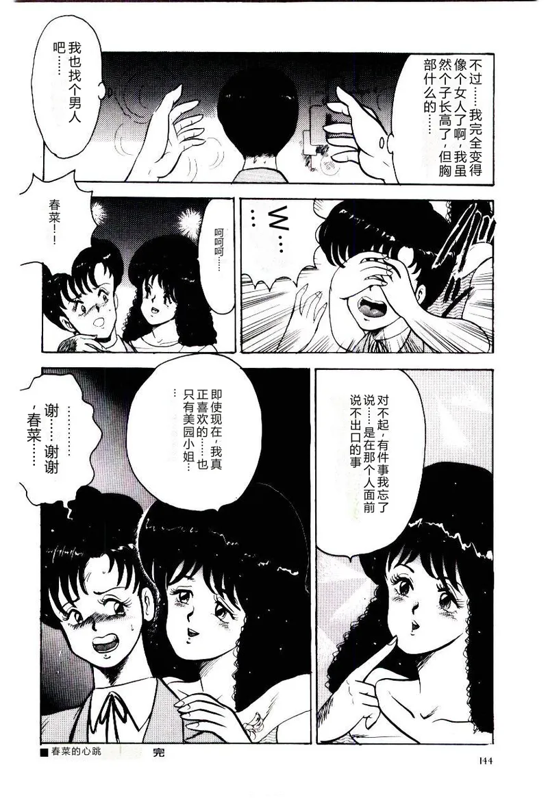 [Minor Boy]SISTER COMPLEX[Chinese] Page 147