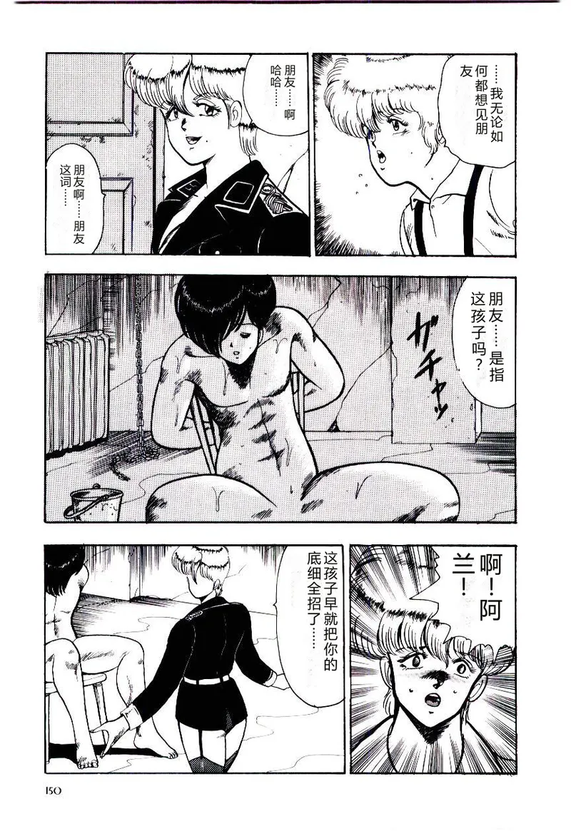 [Minor Boy]SISTER COMPLEX[Chinese] Page 153