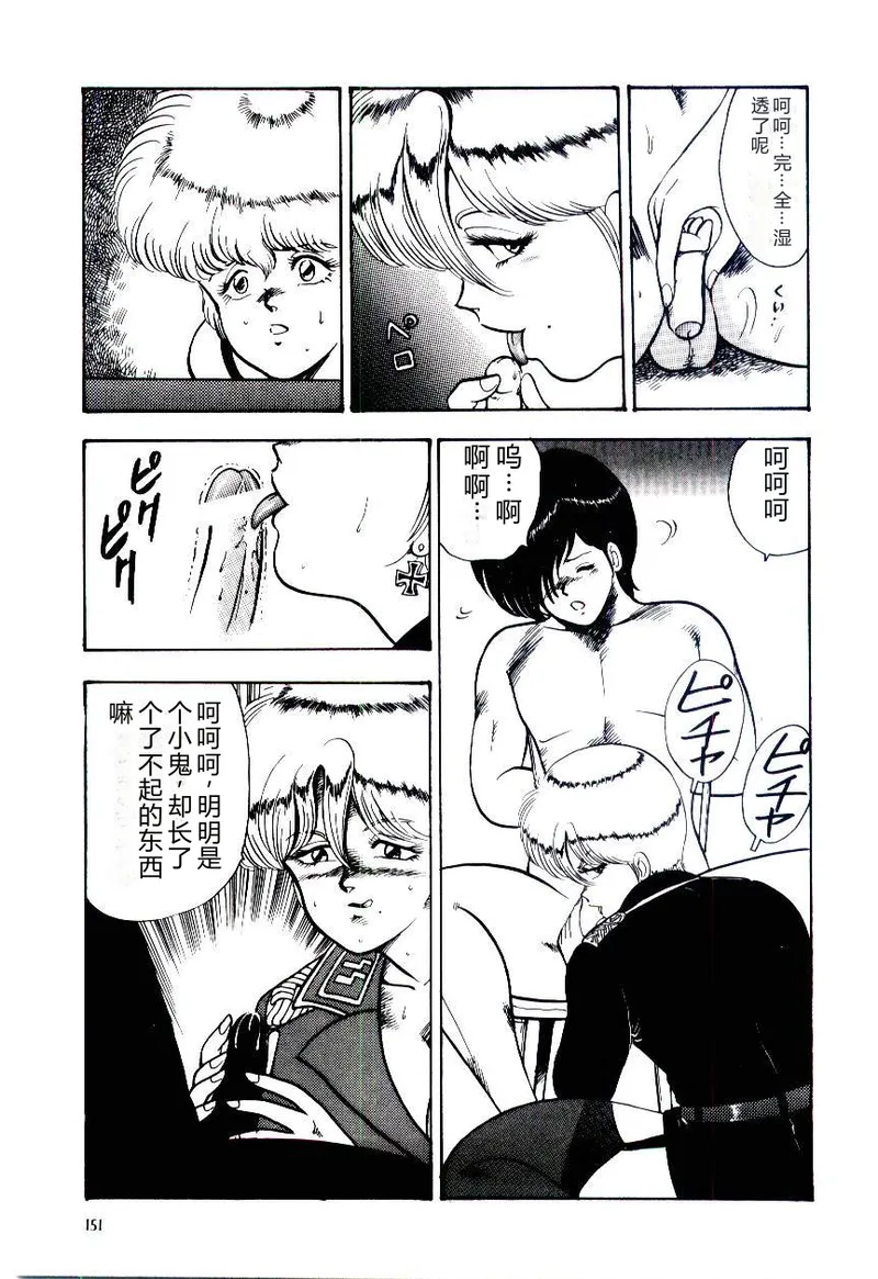 [Minor Boy]SISTER COMPLEX[Chinese] Page 154