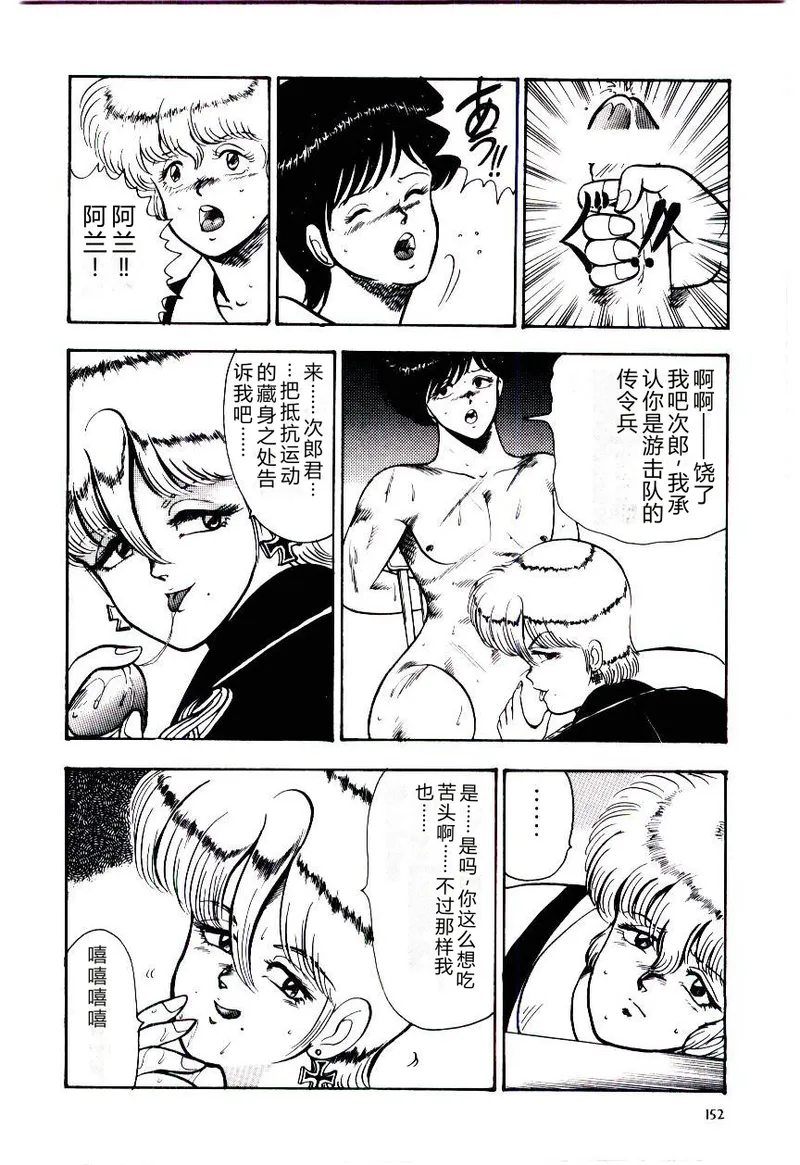 [Minor Boy]SISTER COMPLEX[Chinese] Page 155