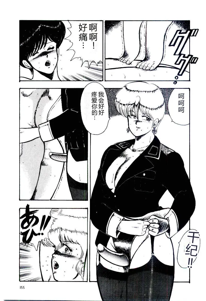 [Minor Boy]SISTER COMPLEX[Chinese] Page 158