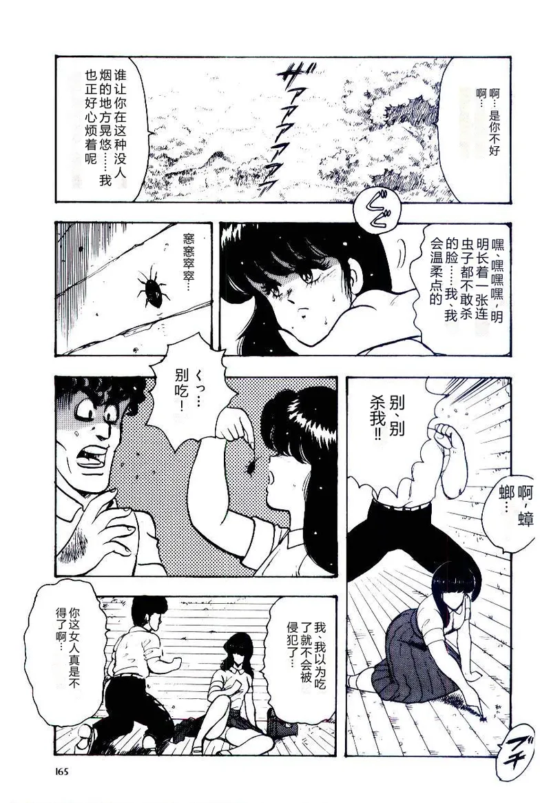 [Minor Boy]SISTER COMPLEX[Chinese] Page 168
