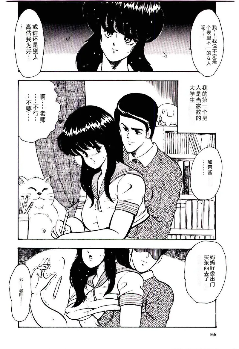 [Minor Boy]SISTER COMPLEX[Chinese] Page 169