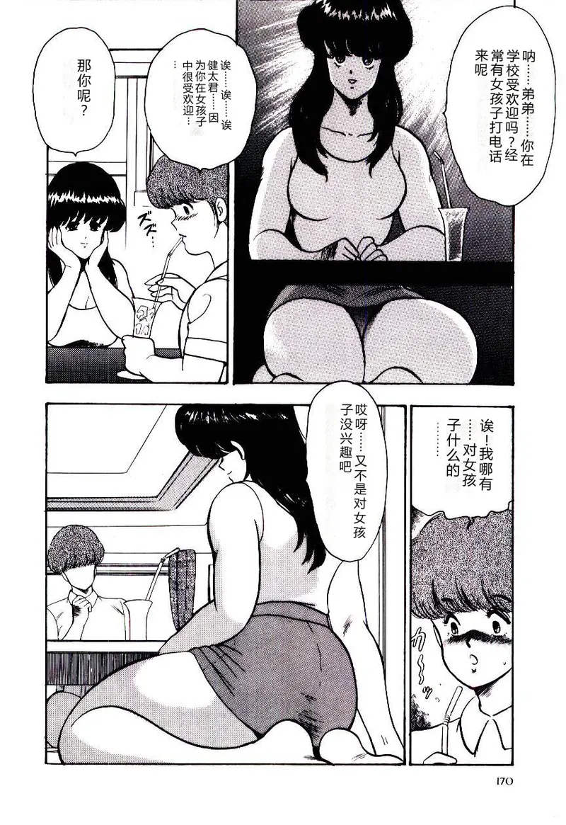 [Minor Boy]SISTER COMPLEX[Chinese] Page 173