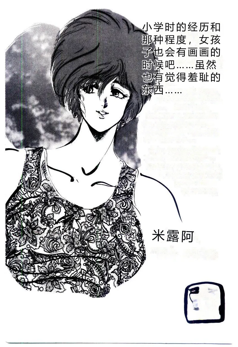 [Minor Boy]SISTER COMPLEX[Chinese] Page 180