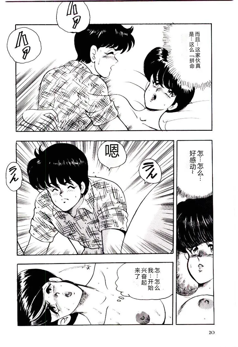 [Minor Boy]SISTER COMPLEX[Chinese] Page 23