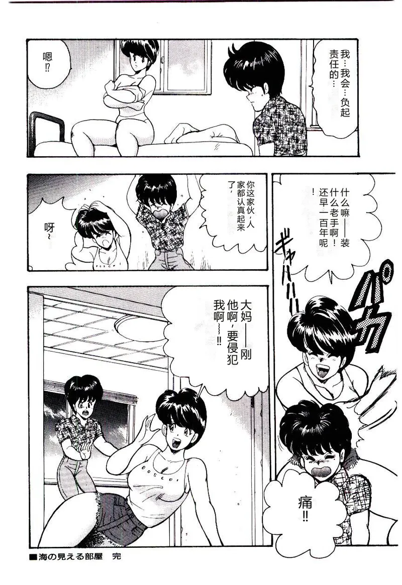 [Minor Boy]SISTER COMPLEX[Chinese] Page 25