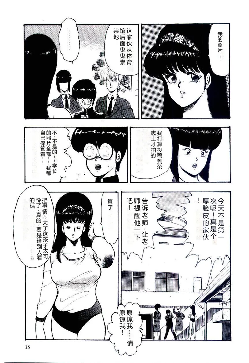 [Minor Boy]SISTER COMPLEX[Chinese] Page 28