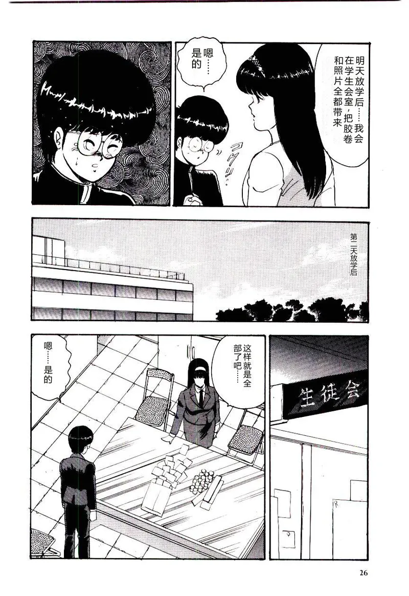[Minor Boy]SISTER COMPLEX[Chinese] Page 29