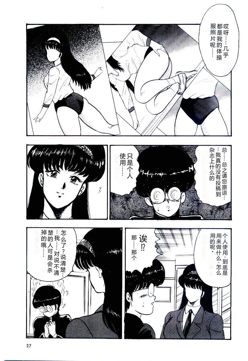 [Minor Boy]SISTER COMPLEX[Chinese] Page 30