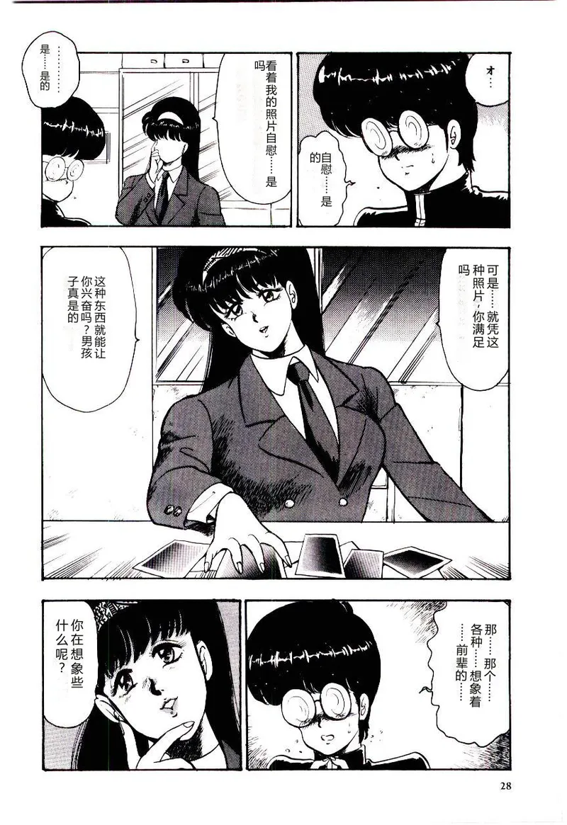 [Minor Boy]SISTER COMPLEX[Chinese] Page 31