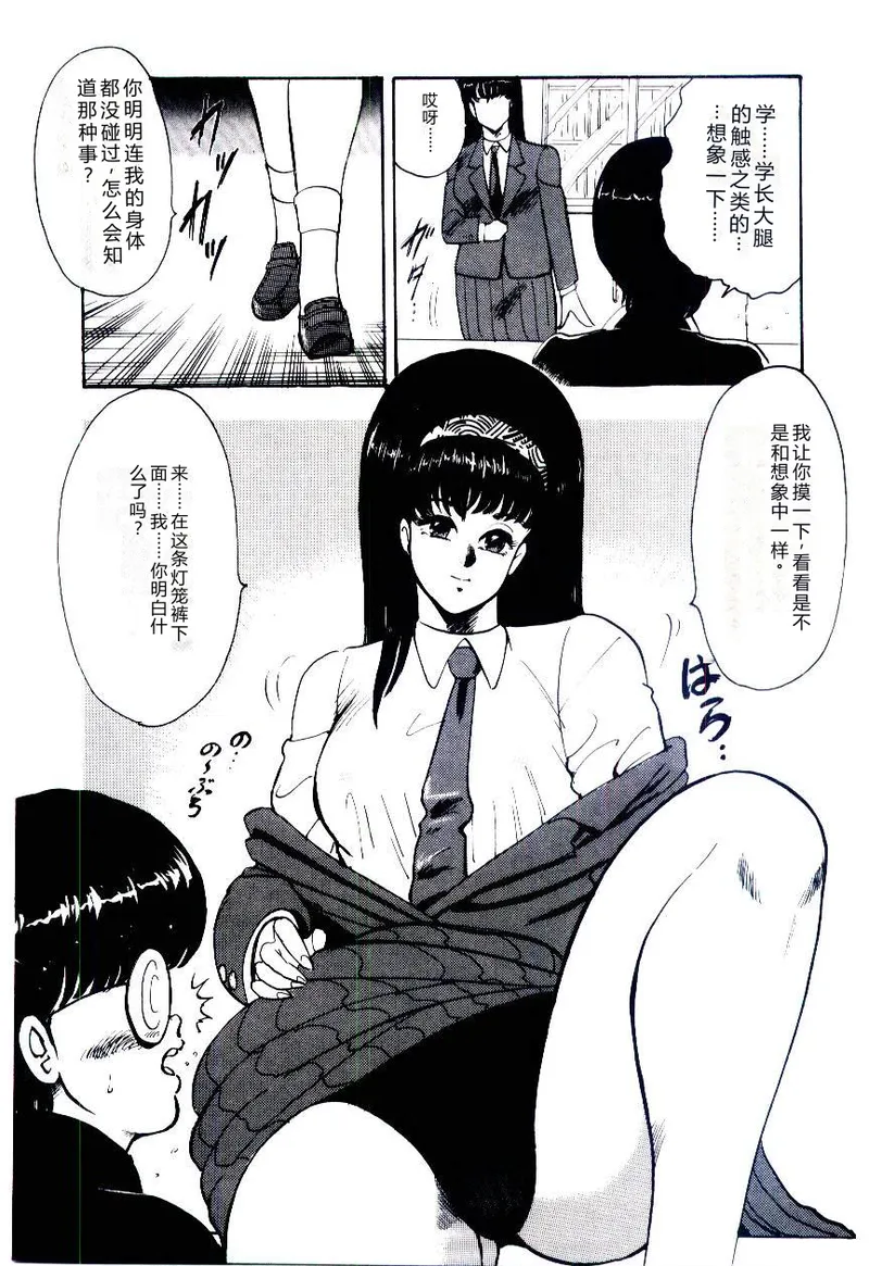 [Minor Boy]SISTER COMPLEX[Chinese] Page 32