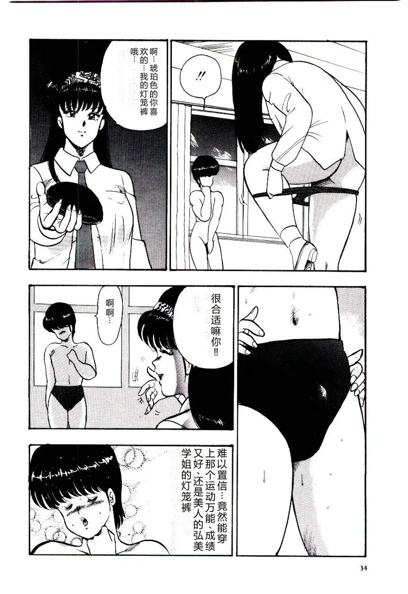 [Minor Boy]SISTER COMPLEX[Chinese] Page 37