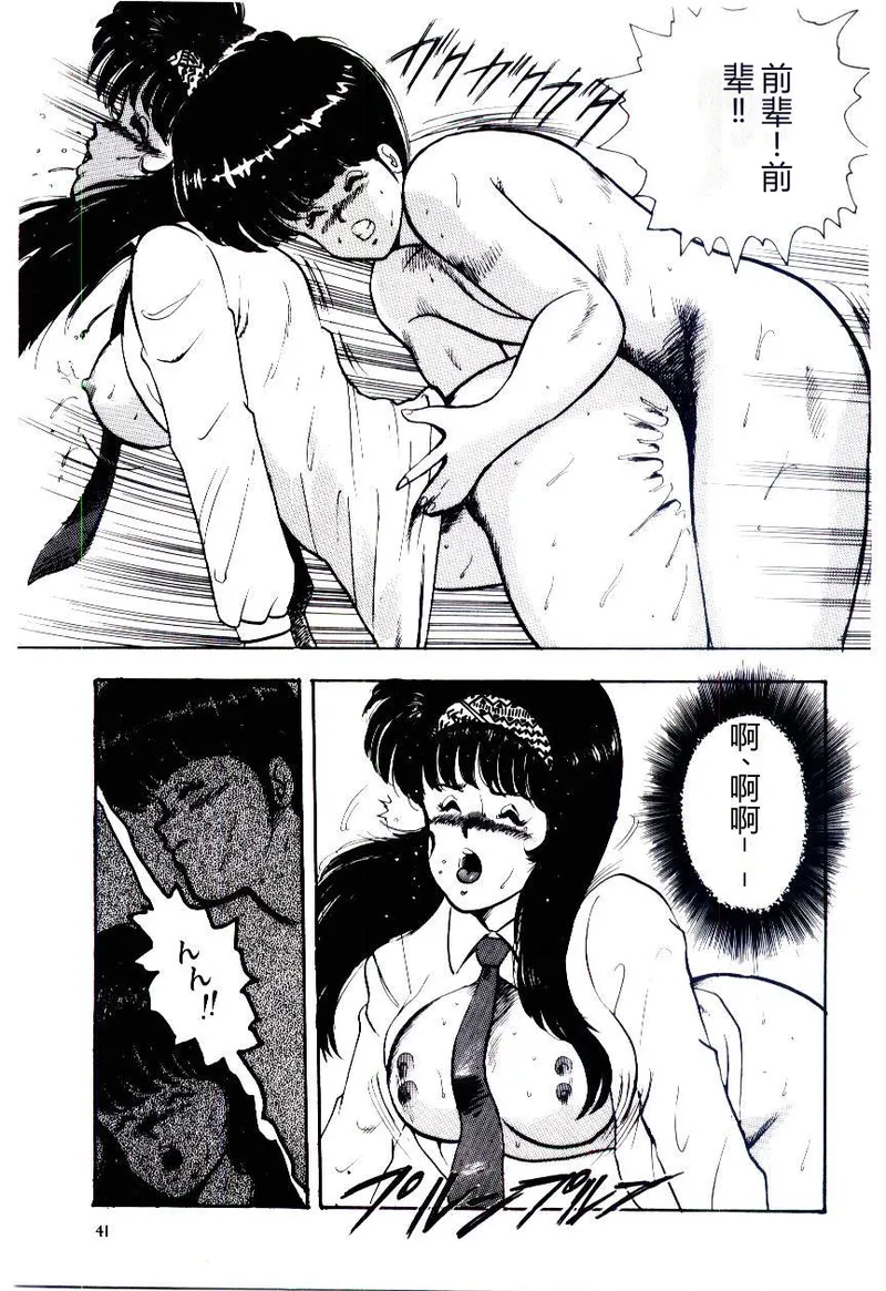 [Minor Boy]SISTER COMPLEX[Chinese] Page 44