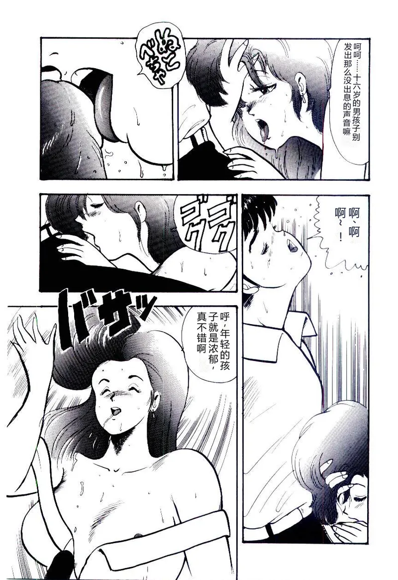 [Minor Boy]SISTER COMPLEX[Chinese] Page 48