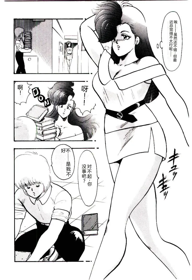 [Minor Boy]SISTER COMPLEX[Chinese] Page 51