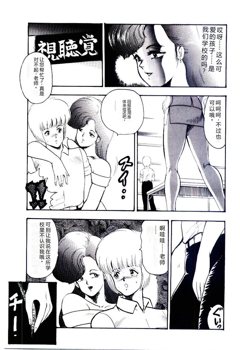 [Minor Boy]SISTER COMPLEX[Chinese] Page 52