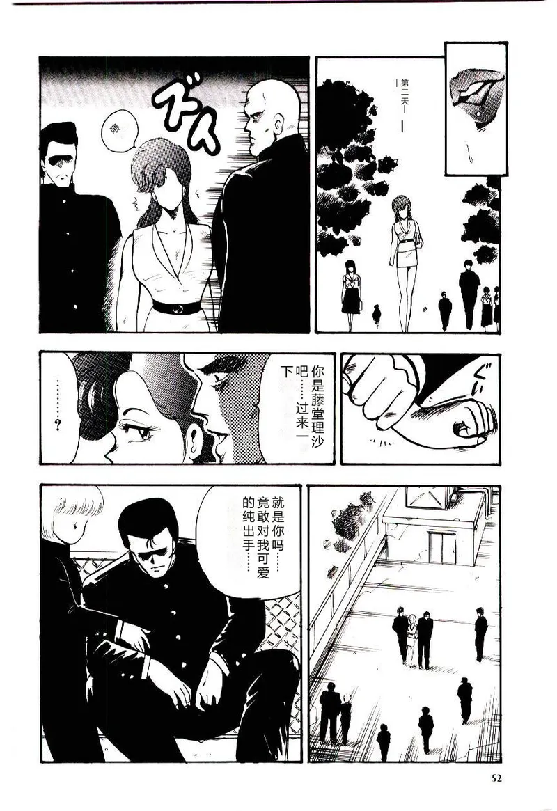[Minor Boy]SISTER COMPLEX[Chinese] Page 55