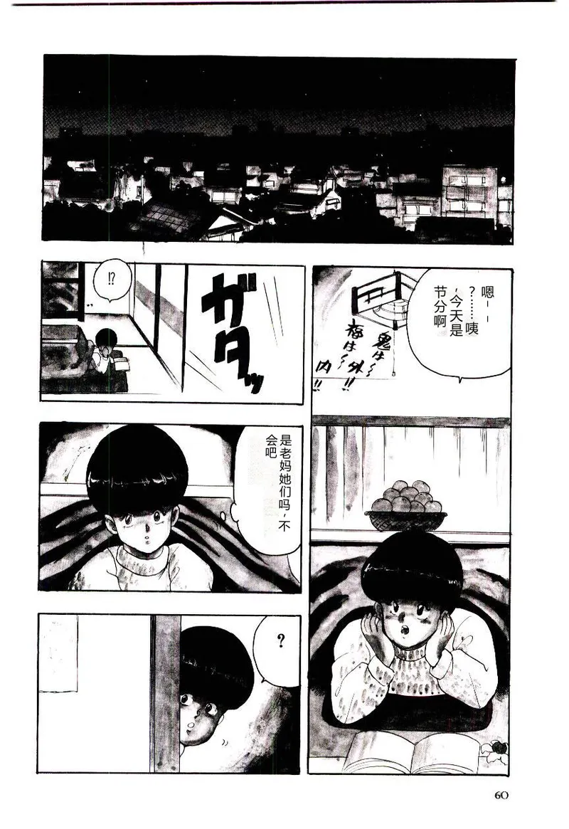 [Minor Boy]SISTER COMPLEX[Chinese] Page 63