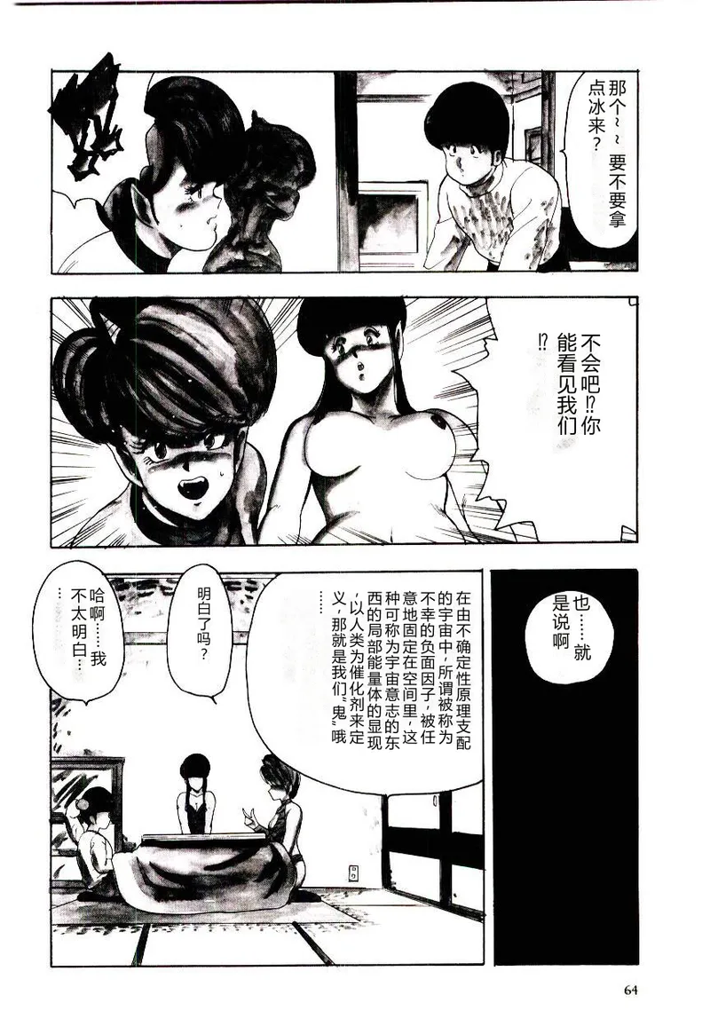 [Minor Boy]SISTER COMPLEX[Chinese] Page 67