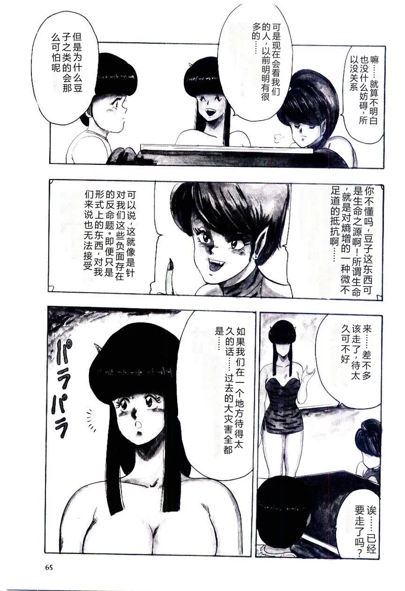 [Minor Boy]SISTER COMPLEX[Chinese] Page 68
