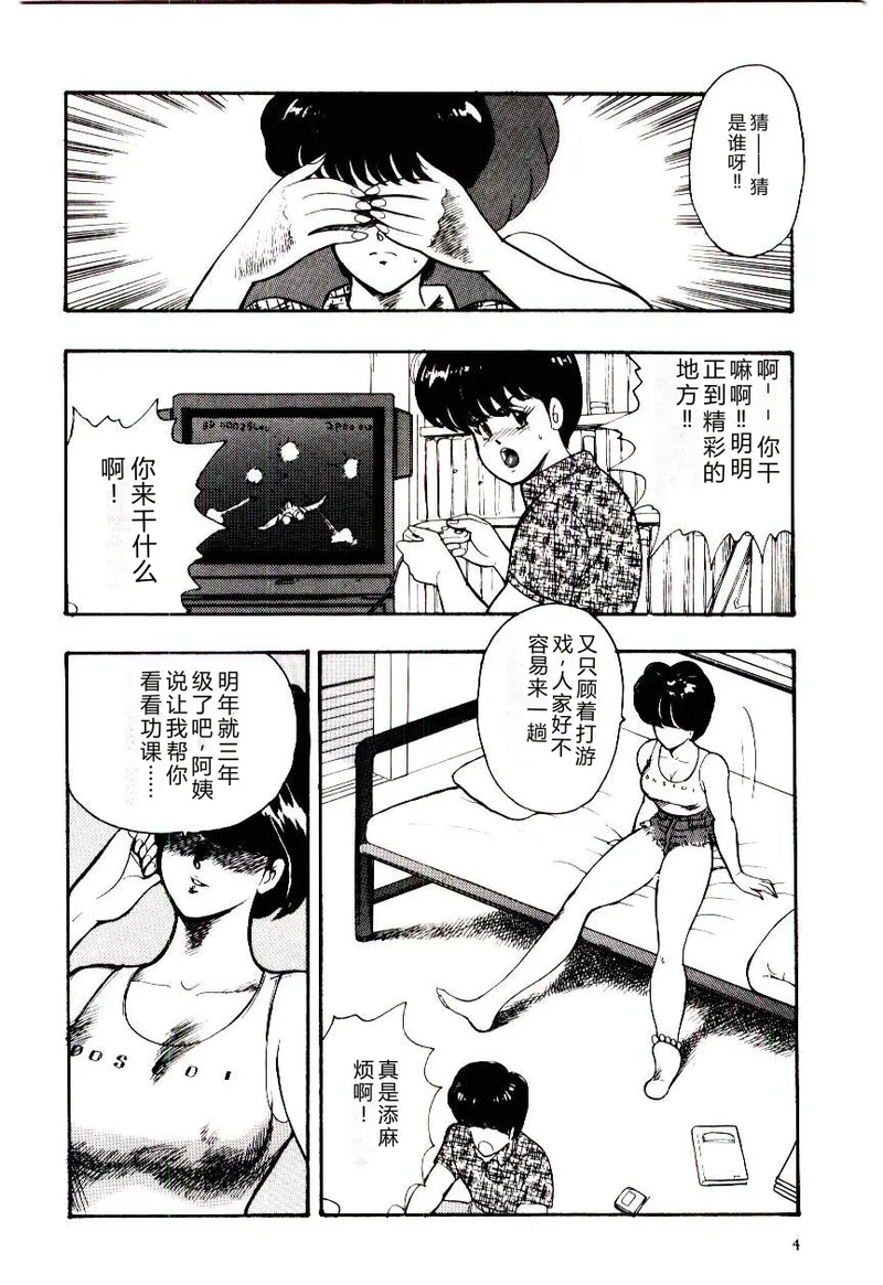 [Minor Boy]SISTER COMPLEX[Chinese] Page 7