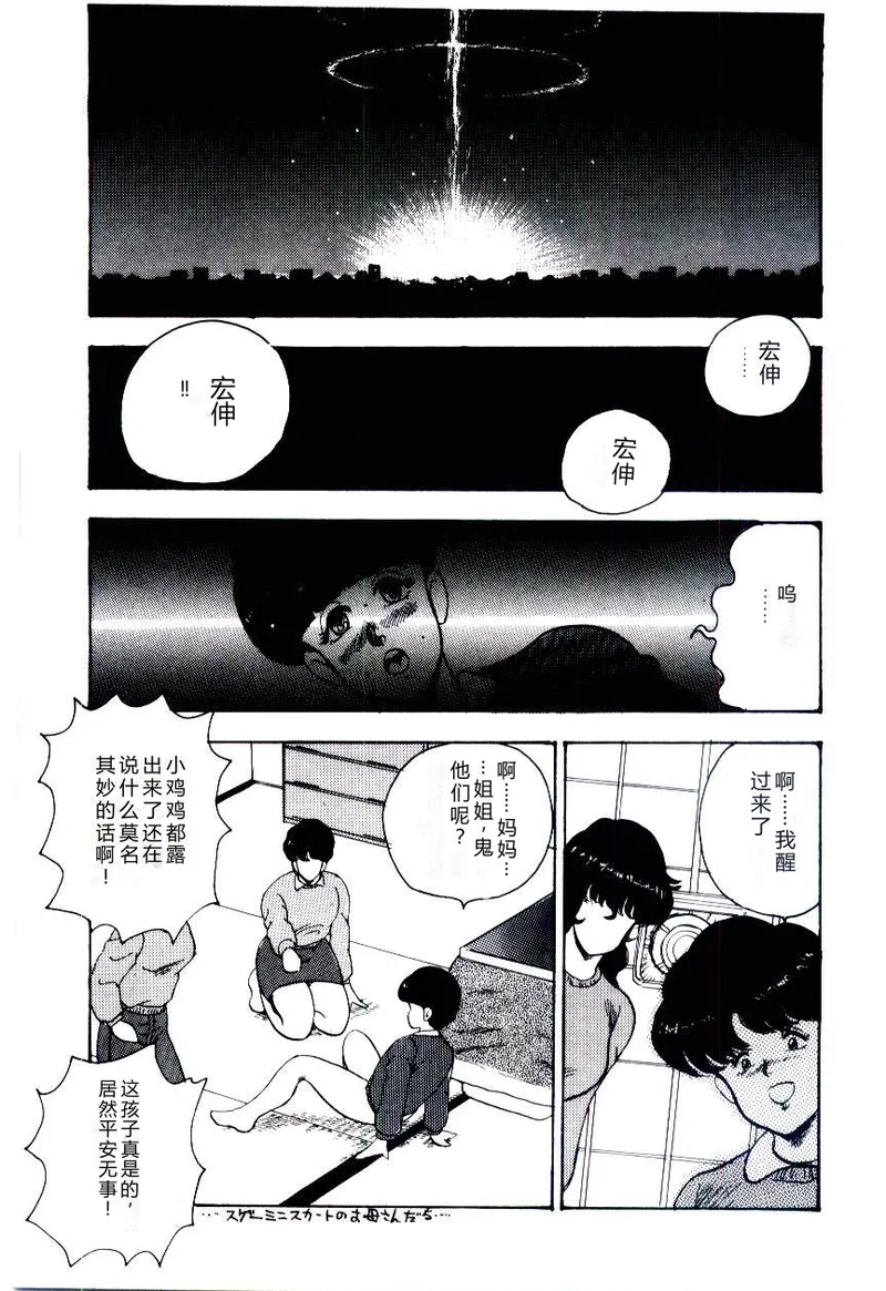 [Minor Boy]SISTER COMPLEX[Chinese] Page 78