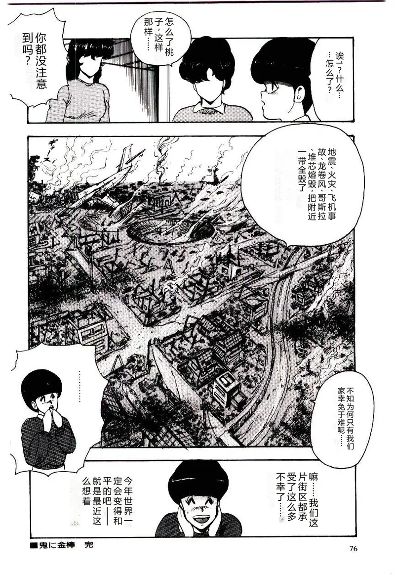 [Minor Boy]SISTER COMPLEX[Chinese] Page 79