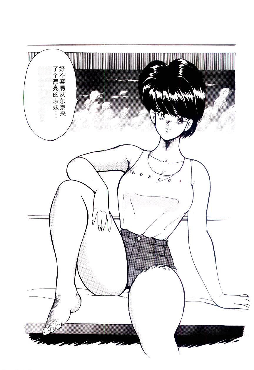 [Minor Boy]SISTER COMPLEX[Chinese] Page 8