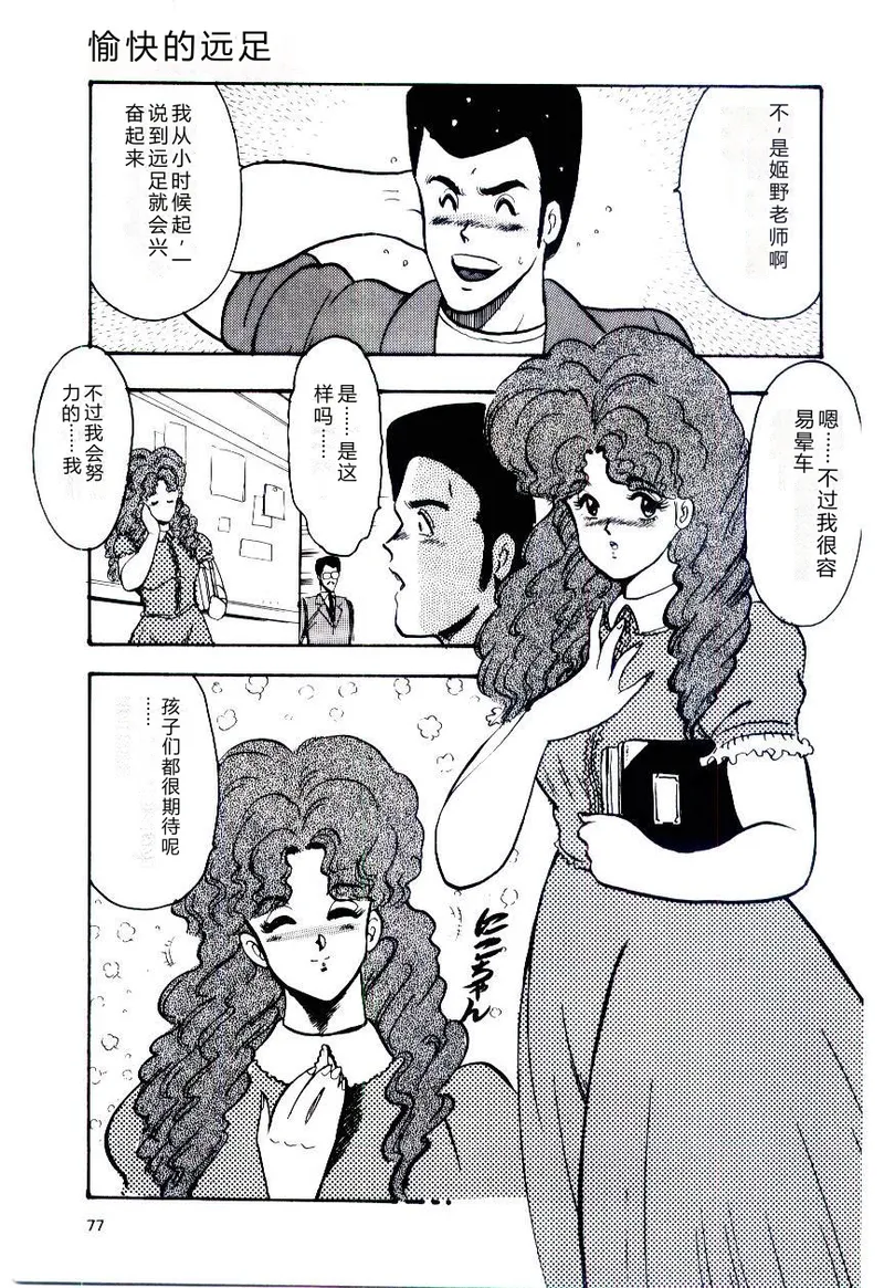 [Minor Boy]SISTER COMPLEX[Chinese] Page 80