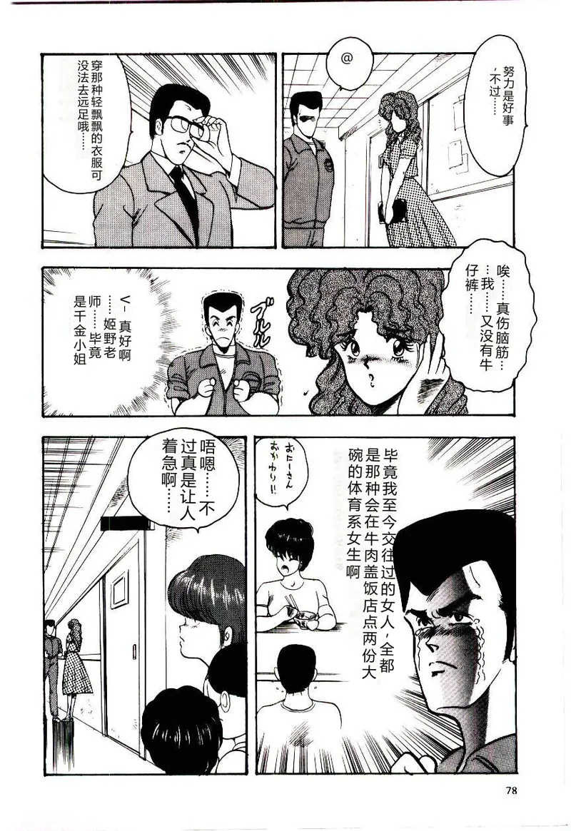 [Minor Boy]SISTER COMPLEX[Chinese] Page 81