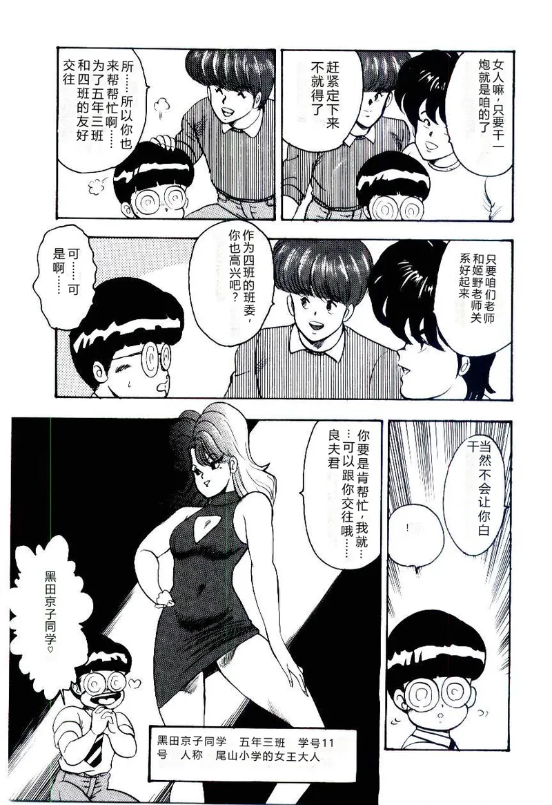 [Minor Boy]SISTER COMPLEX[Chinese] Page 82