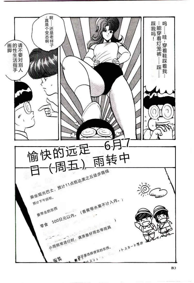 [Minor Boy]SISTER COMPLEX[Chinese] Page 83