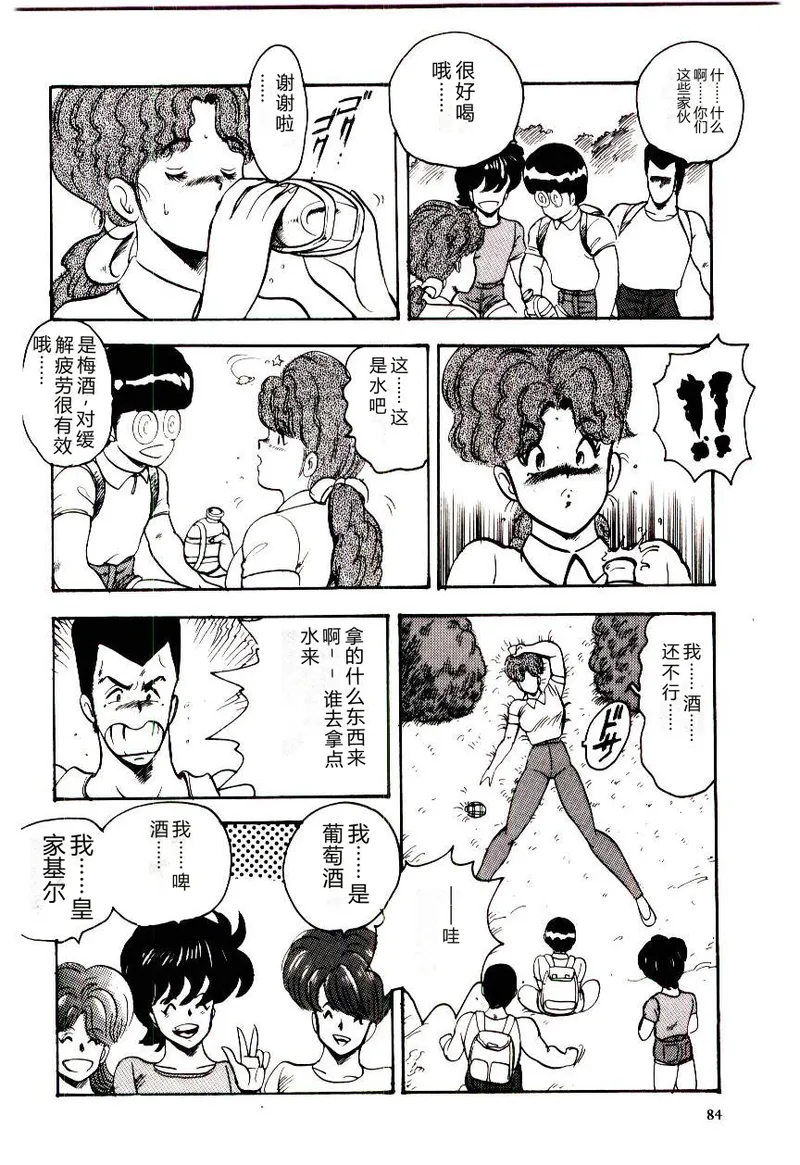 [Minor Boy]SISTER COMPLEX[Chinese] Page 87