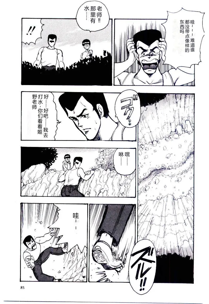 [Minor Boy]SISTER COMPLEX[Chinese] Page 88