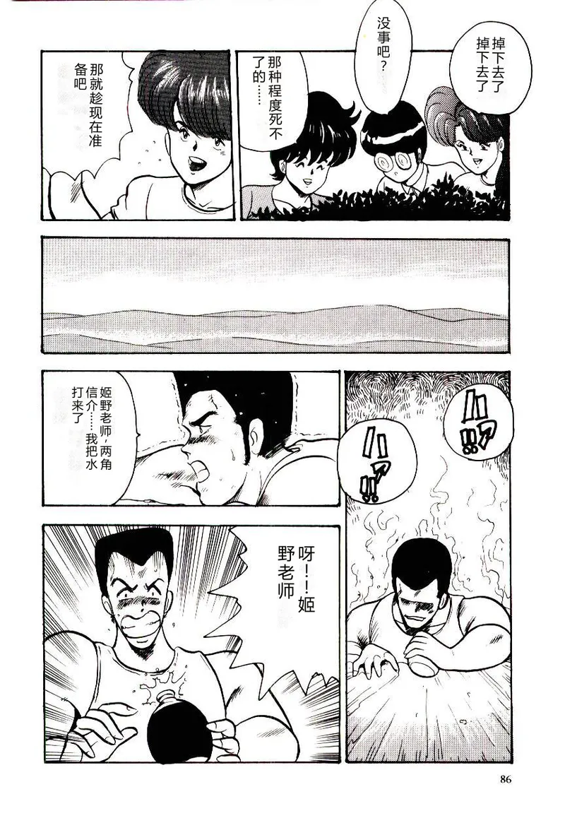 [Minor Boy]SISTER COMPLEX[Chinese] Page 89