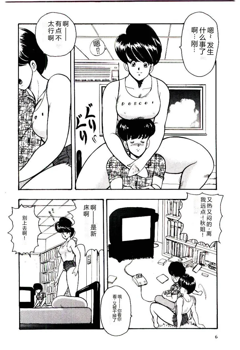 [Minor Boy]SISTER COMPLEX[Chinese] Page 9