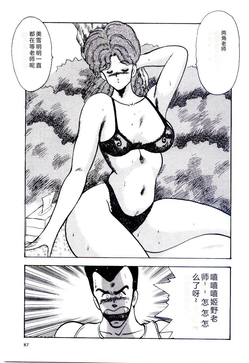 [Minor Boy]SISTER COMPLEX[Chinese] Page 90