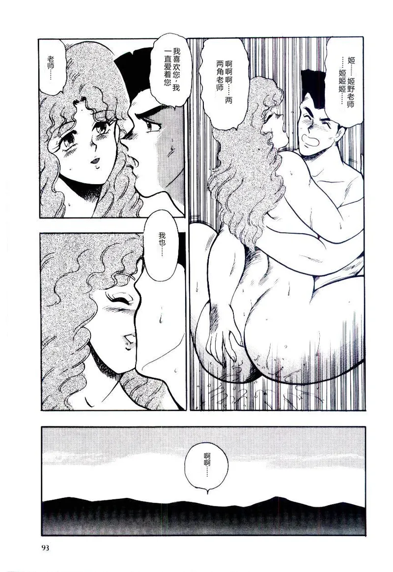 [Minor Boy]SISTER COMPLEX[Chinese] Page 96