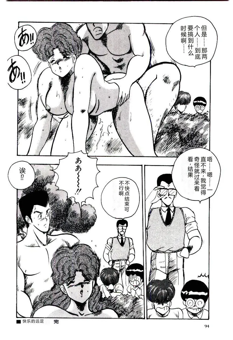 [Minor Boy]SISTER COMPLEX[Chinese] Page 97