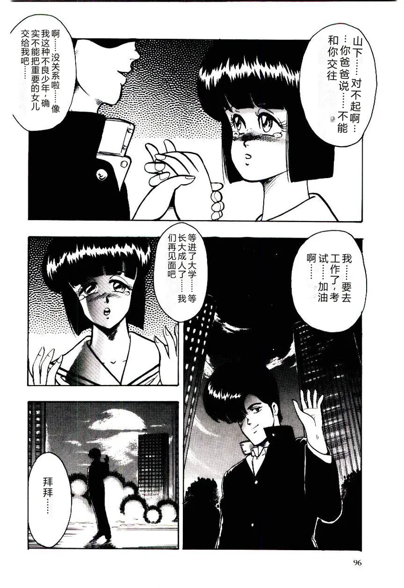 [Minor Boy]SISTER COMPLEX[Chinese] Page 99