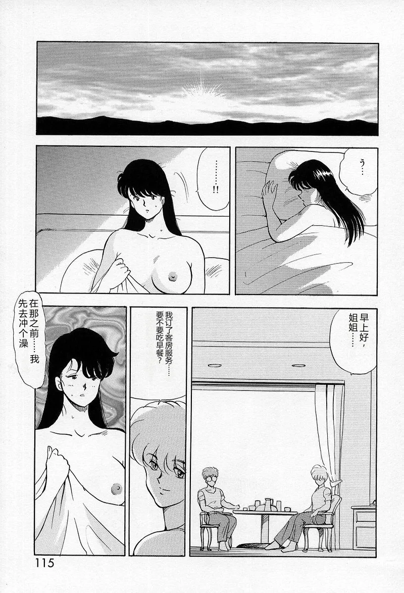 [Minor Boy]Leotard Requiem[Chinese] Page 113