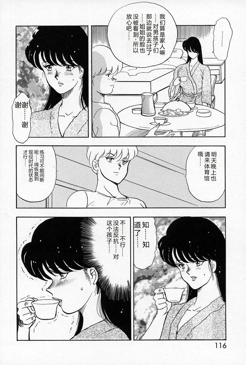 [Minor Boy]Leotard Requiem[Chinese] Page 114