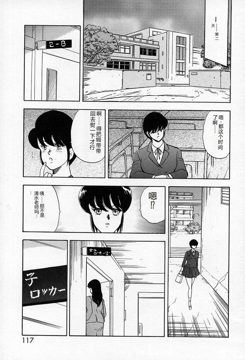 [Minor Boy]Leotard Requiem[Chinese] Page 115