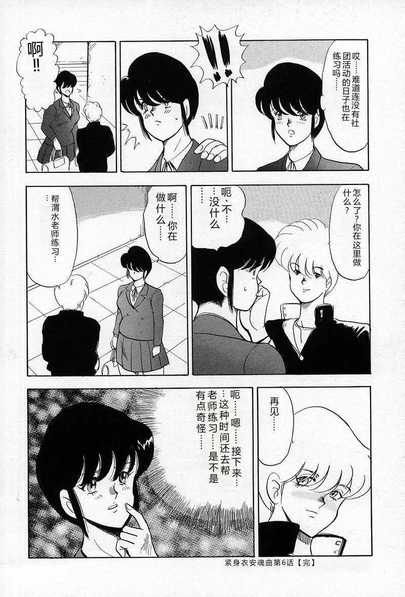 [Minor Boy]Leotard Requiem[Chinese] Page 116