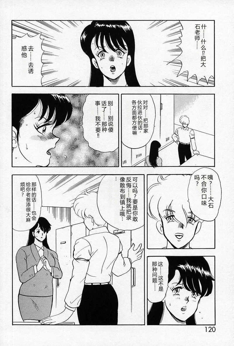 [Minor Boy]Leotard Requiem[Chinese] Page 118