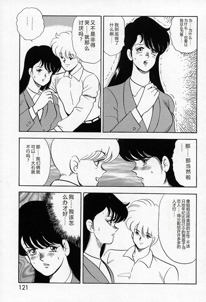 [Minor Boy]Leotard Requiem[Chinese] Page 119
